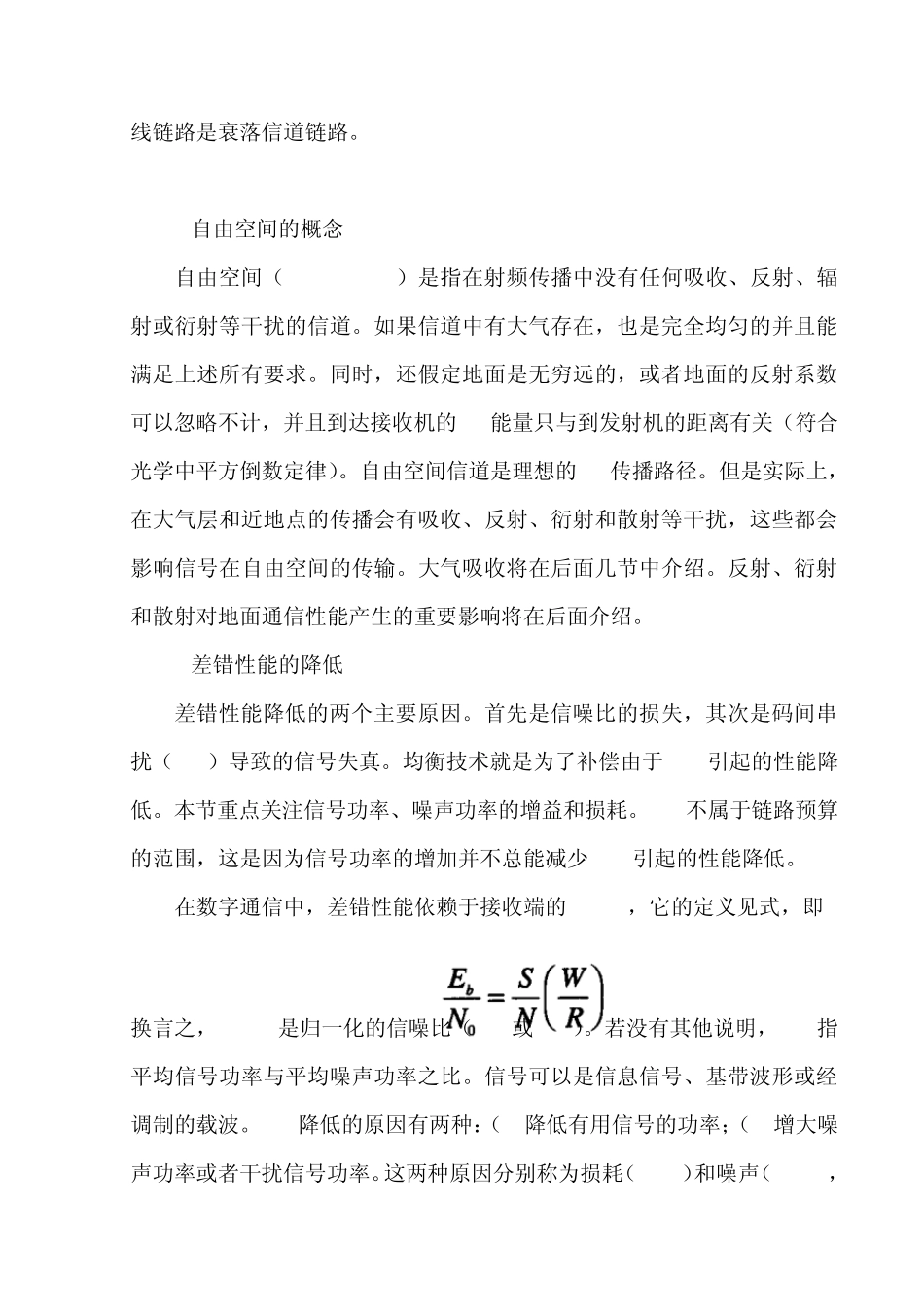 第二章无线通信链路分析_第3页