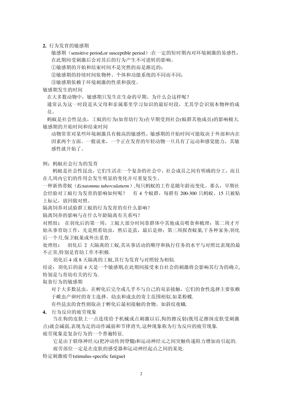 第二章昆虫行为学中的一些基本概念和基本行为型(文字)_第2页