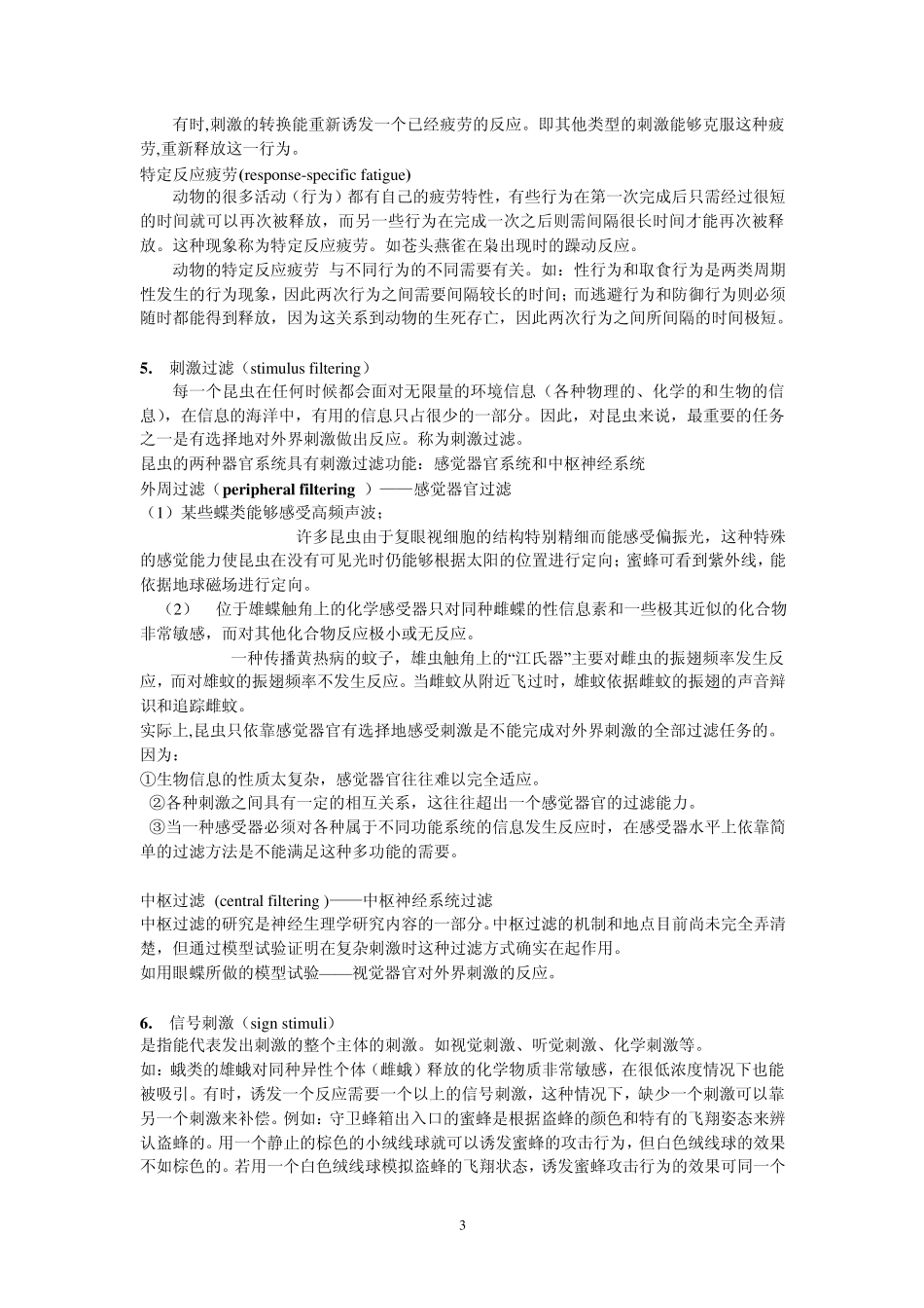 第二章昆虫行为学中的一些基本概念和基本行为型(文字)_第3页