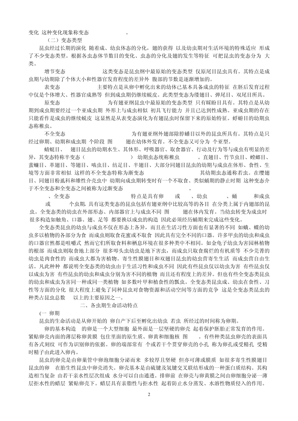 第二章昆虫的生物学特征_第2页