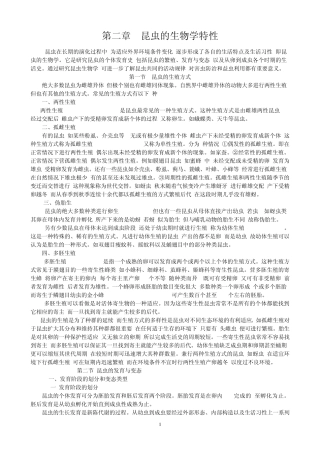第二章昆虫的生物学特征