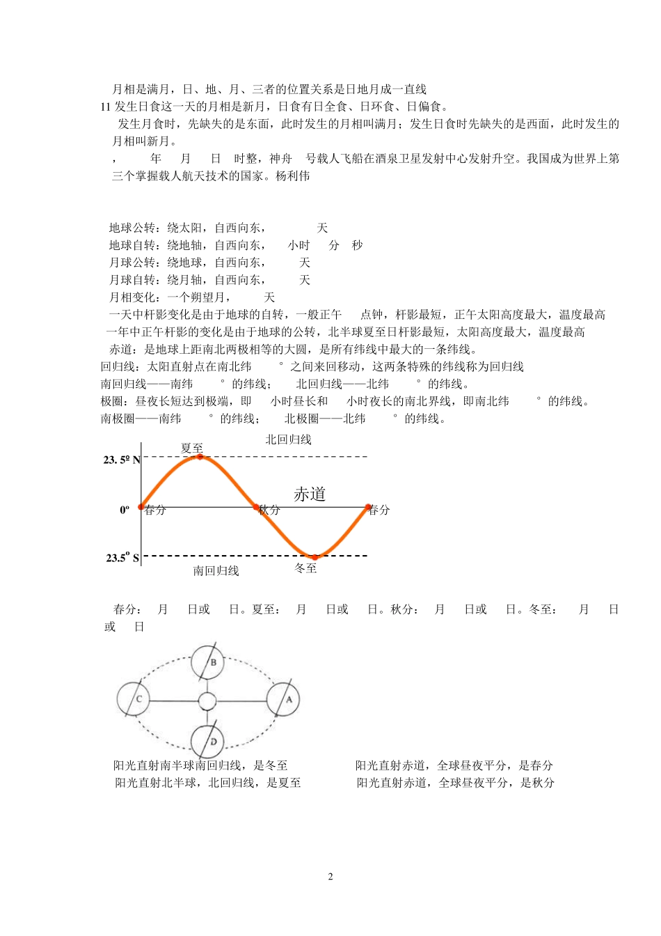 第二章昼夜与四季教案_第2页