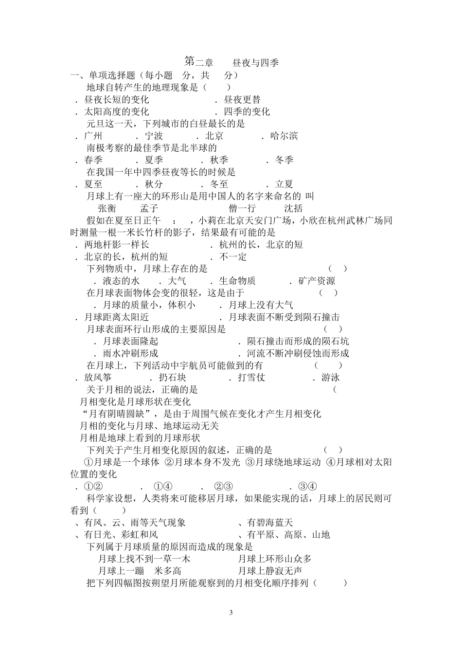 第二章昼夜与四季教案_第3页