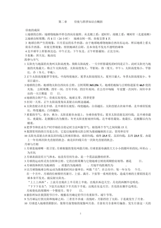 第二章昼夜与四季教案