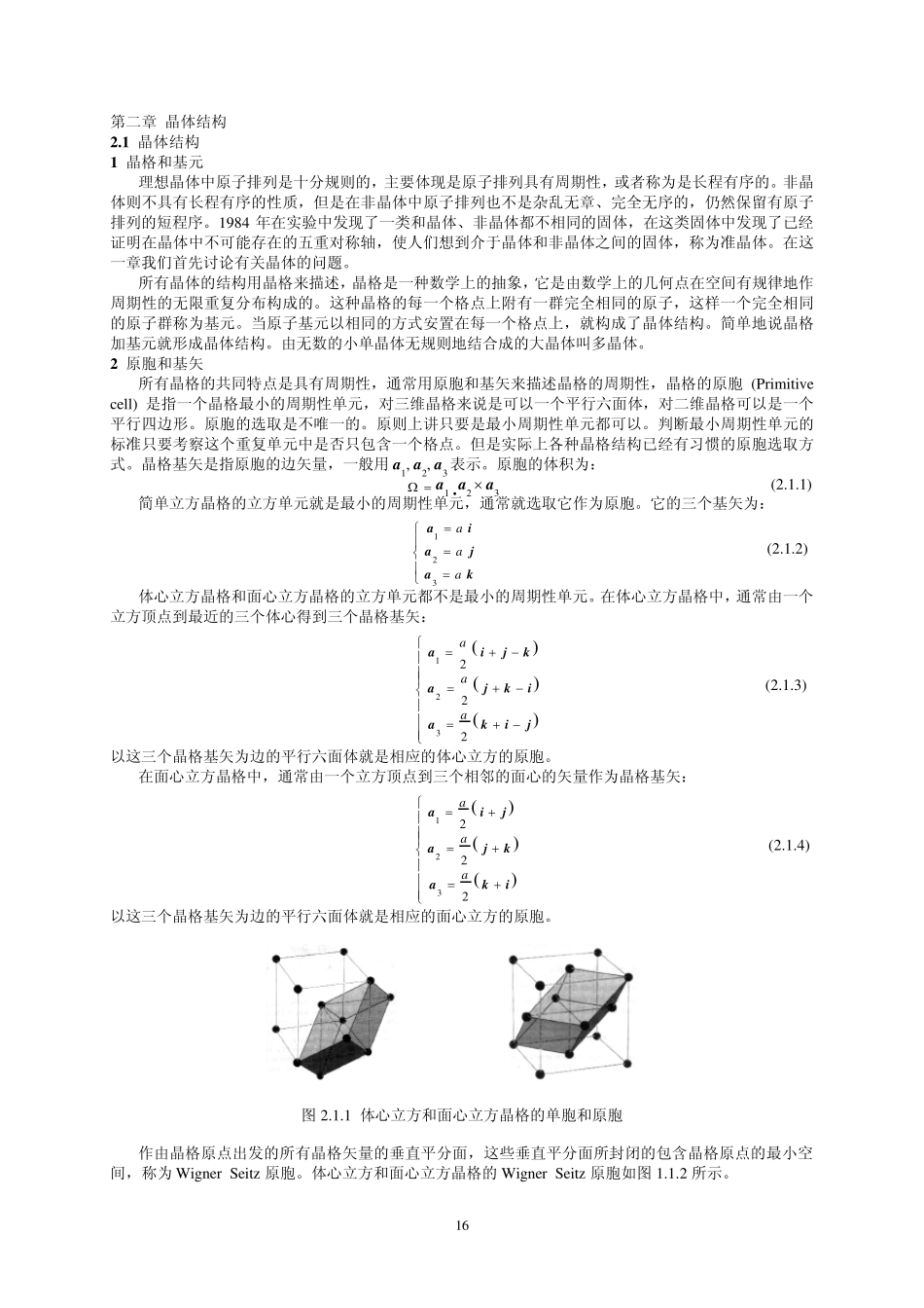 第二章晶体结构2.1_第1页