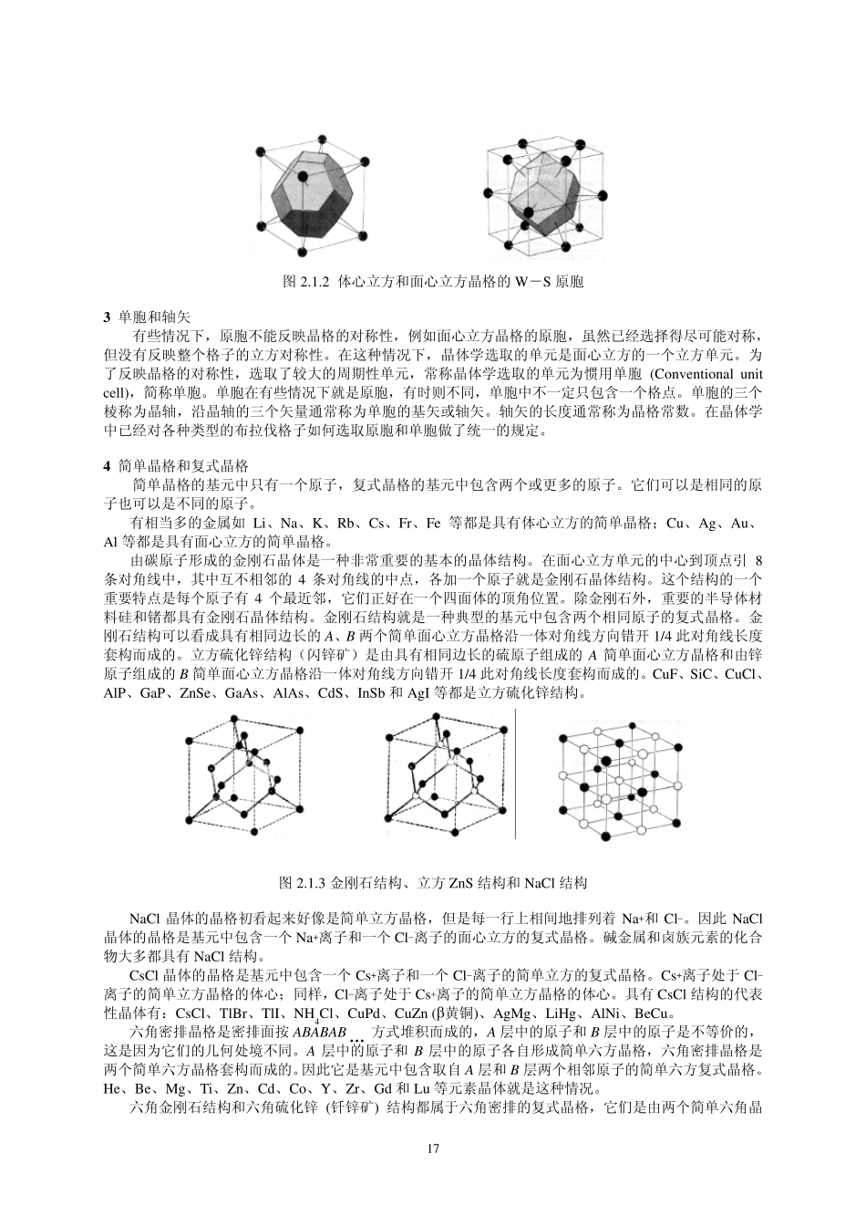 第二章晶体结构2.1_第2页