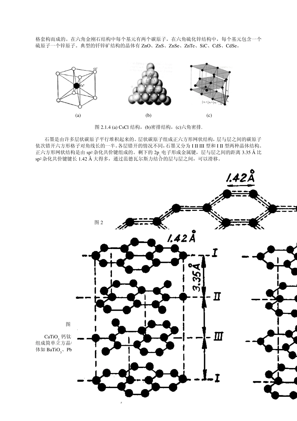 第二章晶体结构2.1_第3页