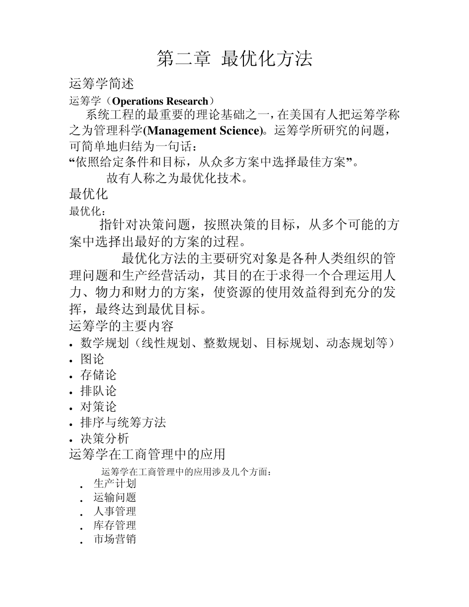 第二章最优化方法_第1页