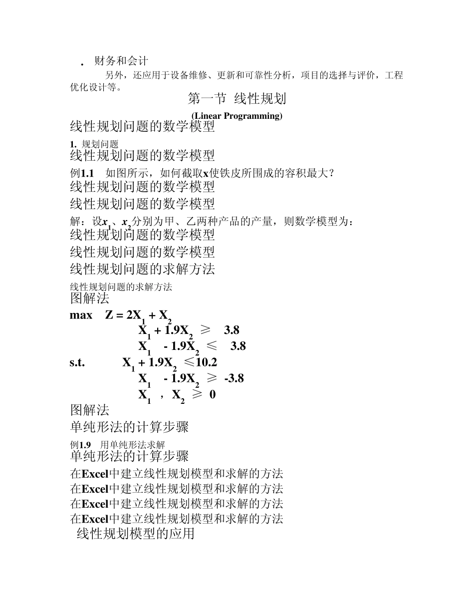 第二章最优化方法_第2页