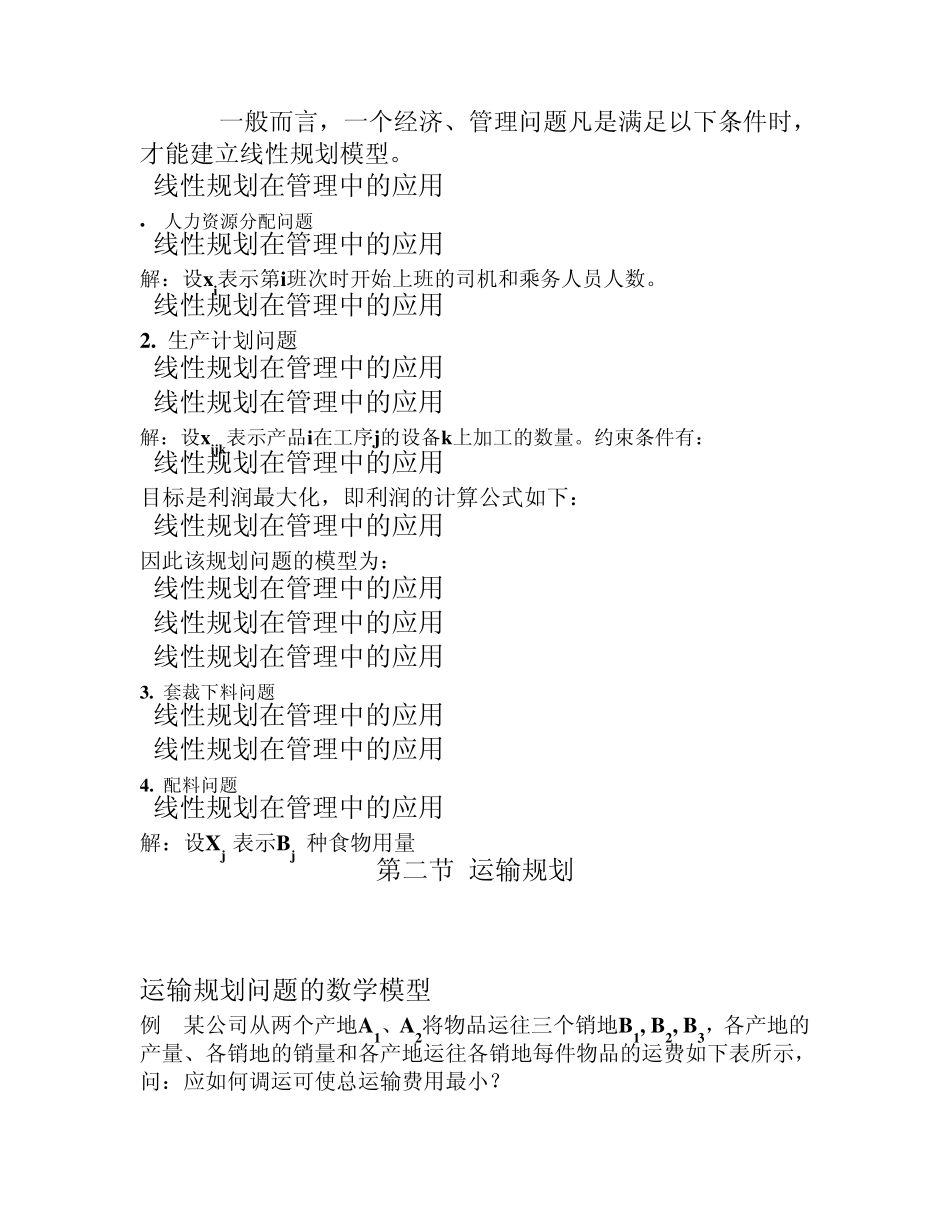 第二章最优化方法_第3页