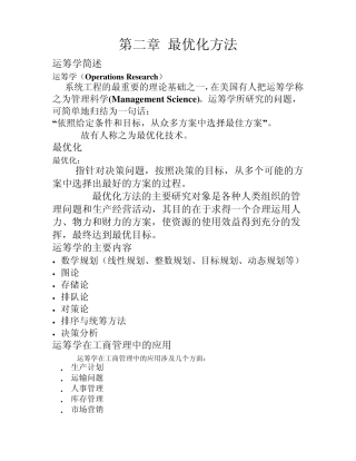 第二章最优化方法