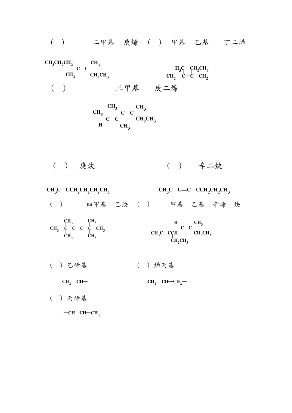 第二章有机化合物命名习题答案_第2页