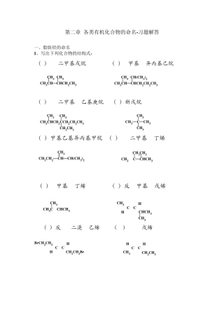 第二章有机化合物命名习题答案