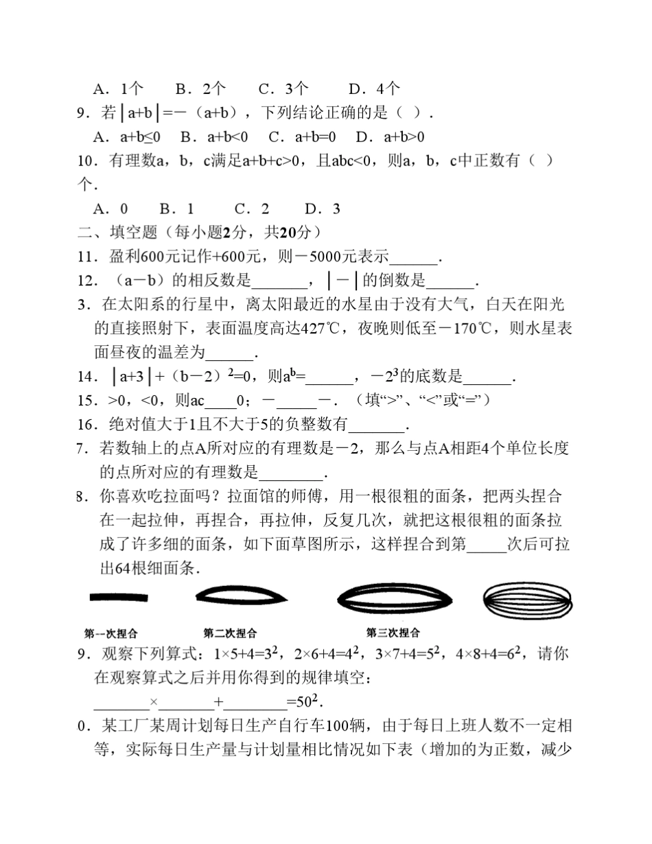 第二章有理数及其运算单元检测题_第2页