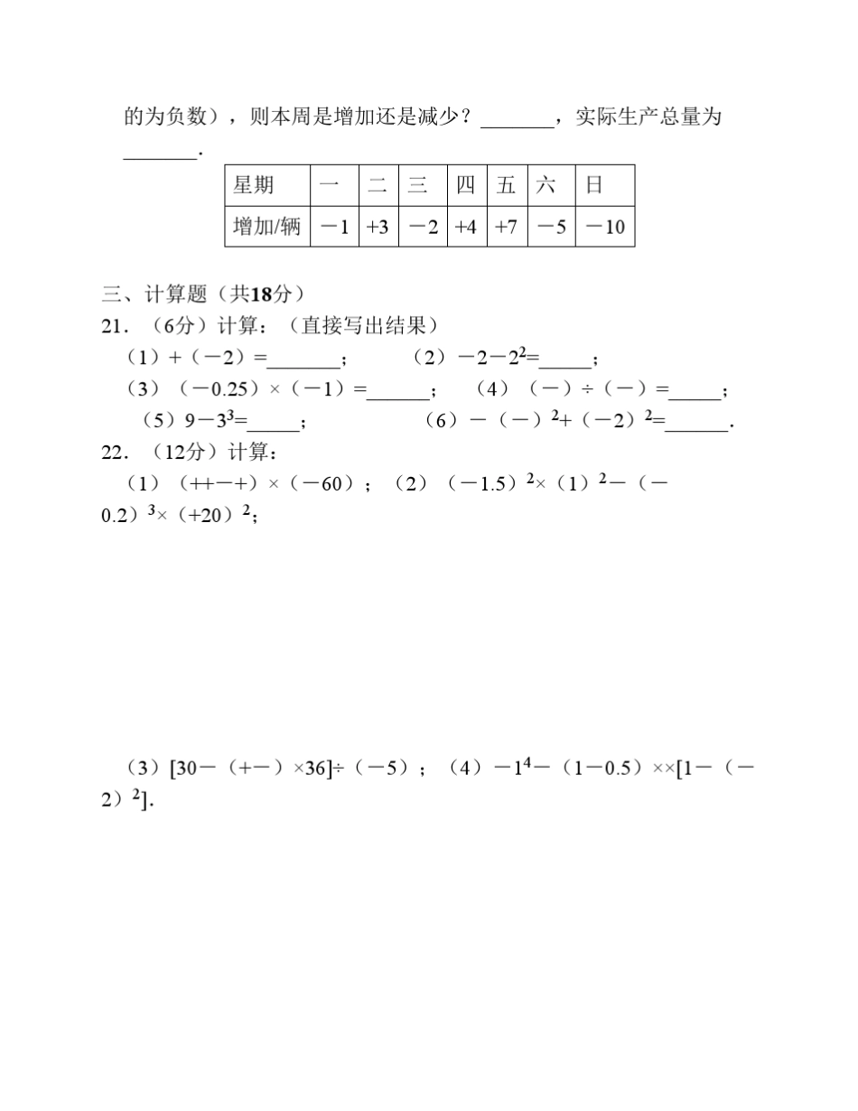 第二章有理数及其运算单元检测题_第3页