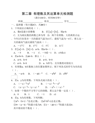 第二章有理数及其运算单元检测题