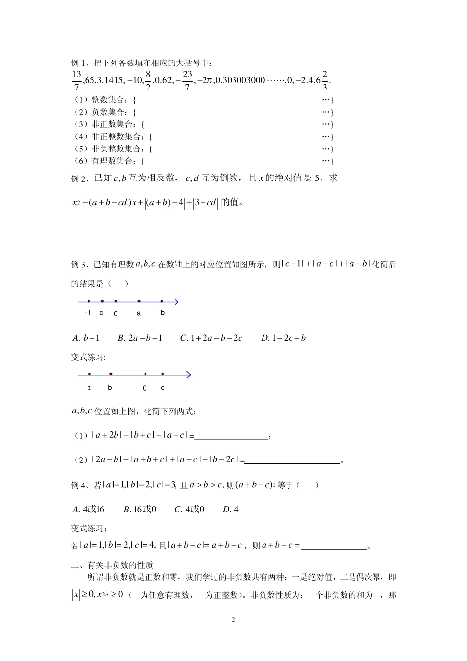 第二章有理数及其运算复习教案_第2页