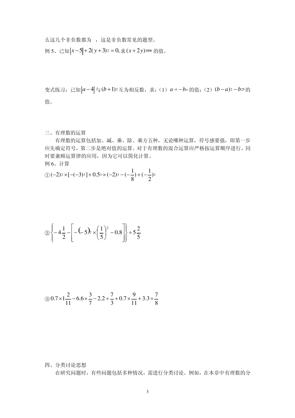 第二章有理数及其运算复习教案_第3页