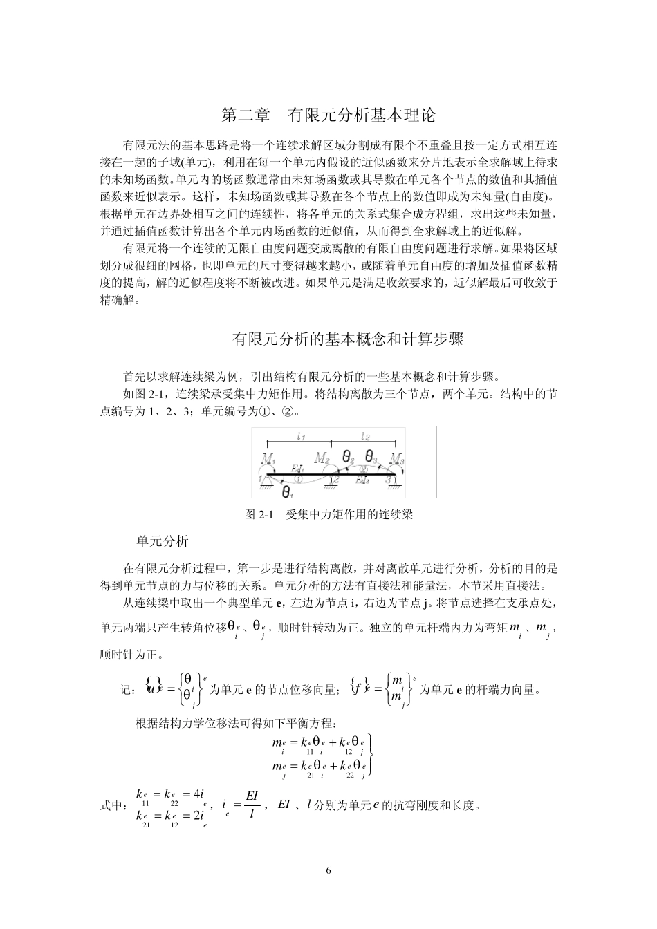 第二章有限元分析基本理论_第1页