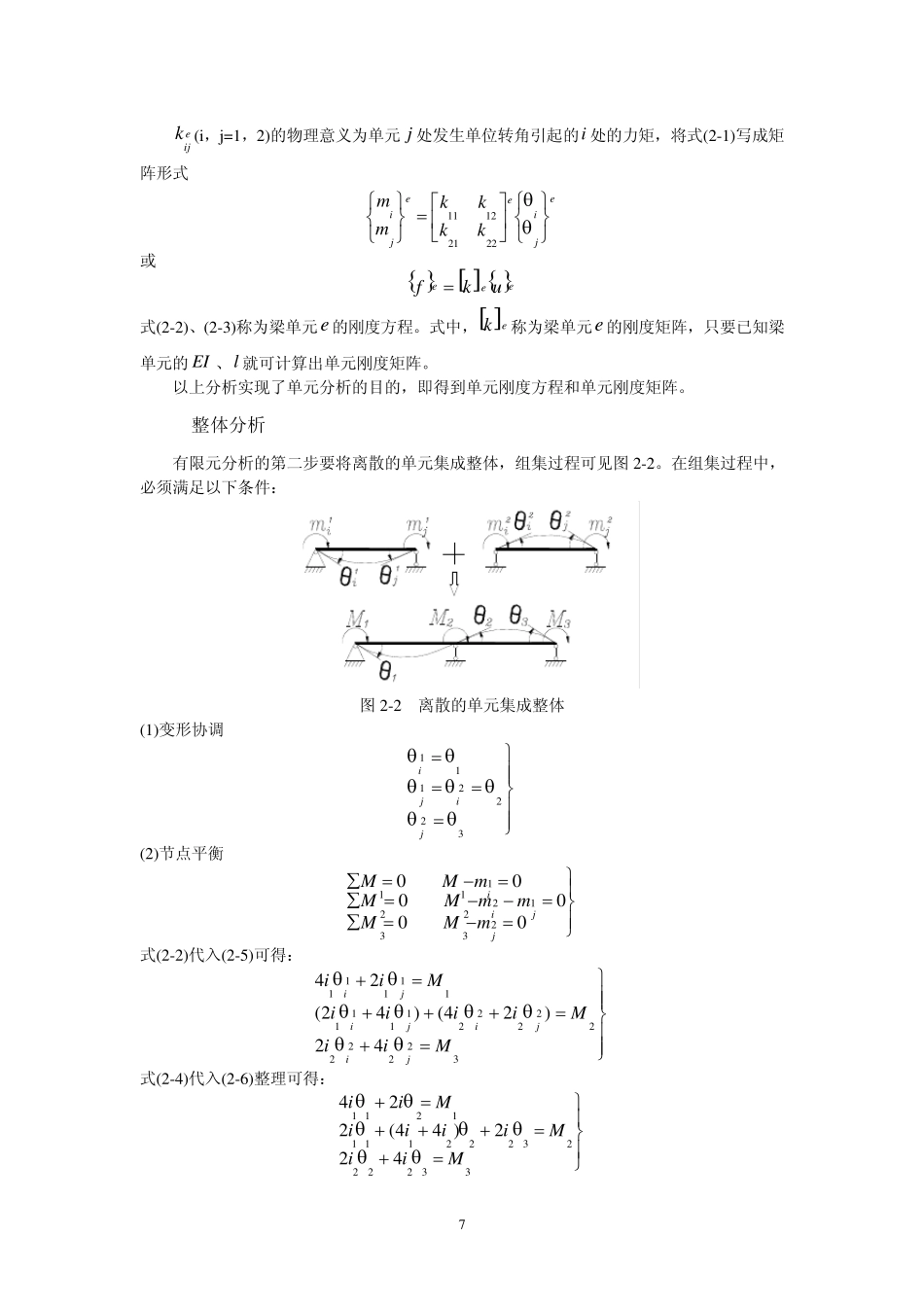 第二章有限元分析基本理论_第2页
