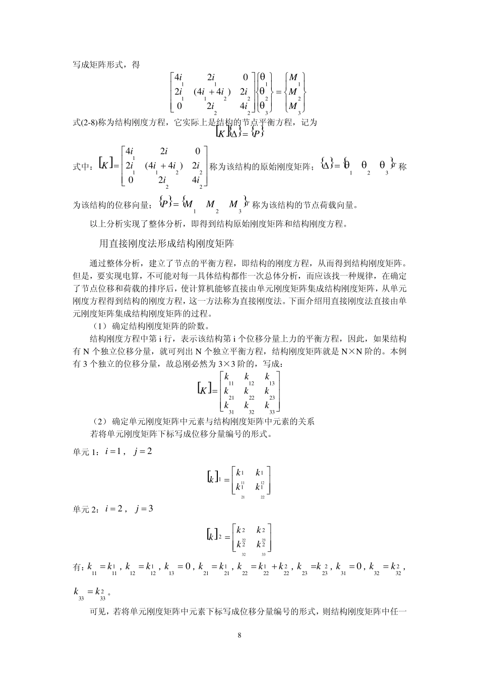 第二章有限元分析基本理论_第3页