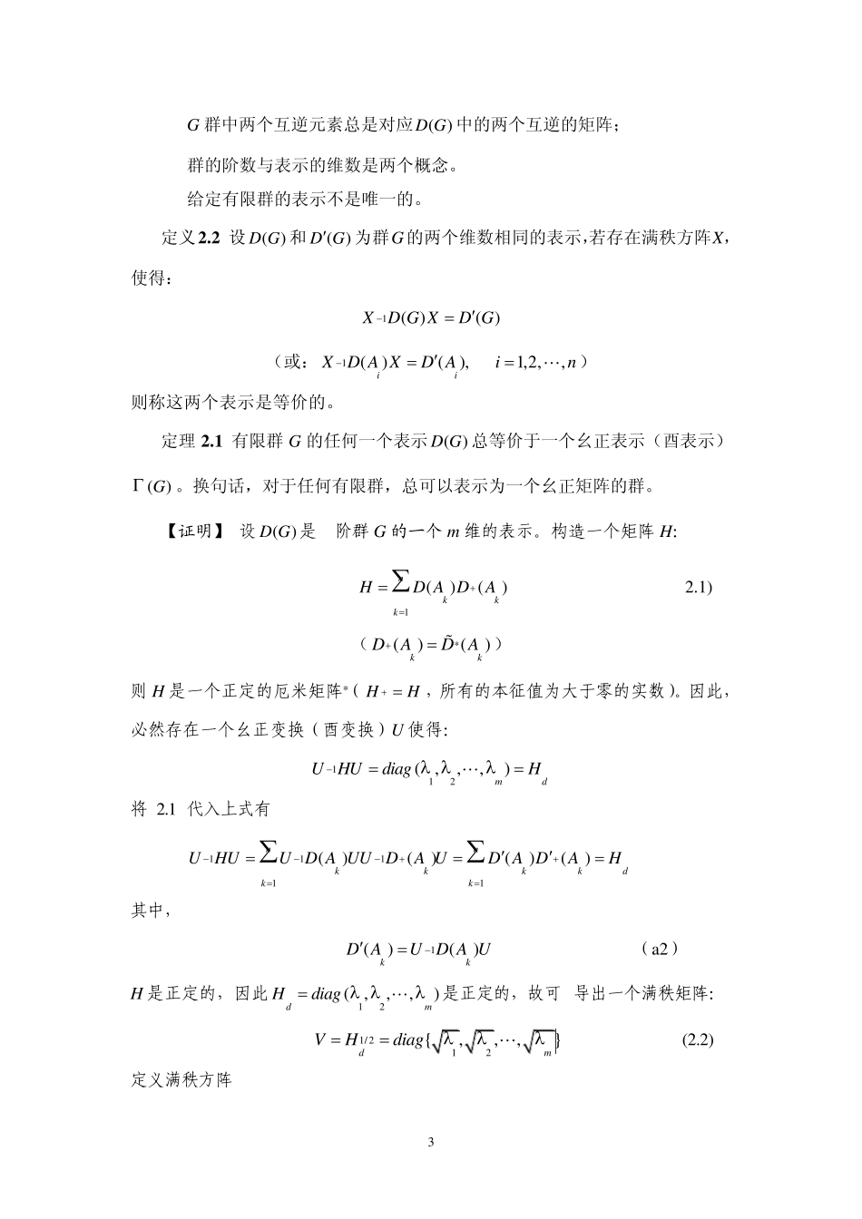 第二章有限群的表示理论_第3页