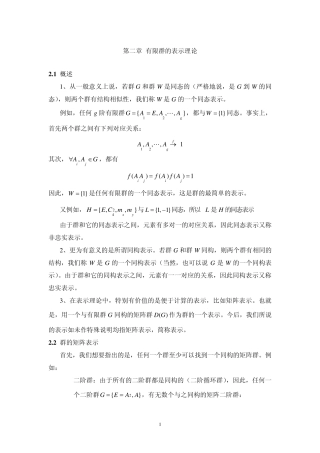 第二章有限群的表示理论