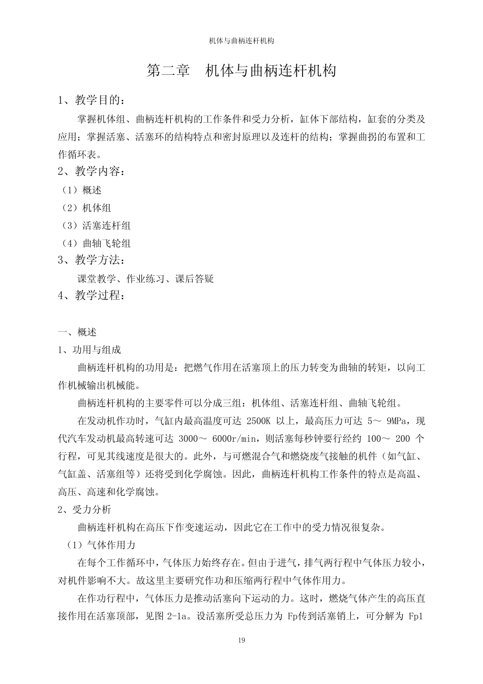 第二章机体与曲柄连杆机构_第1页