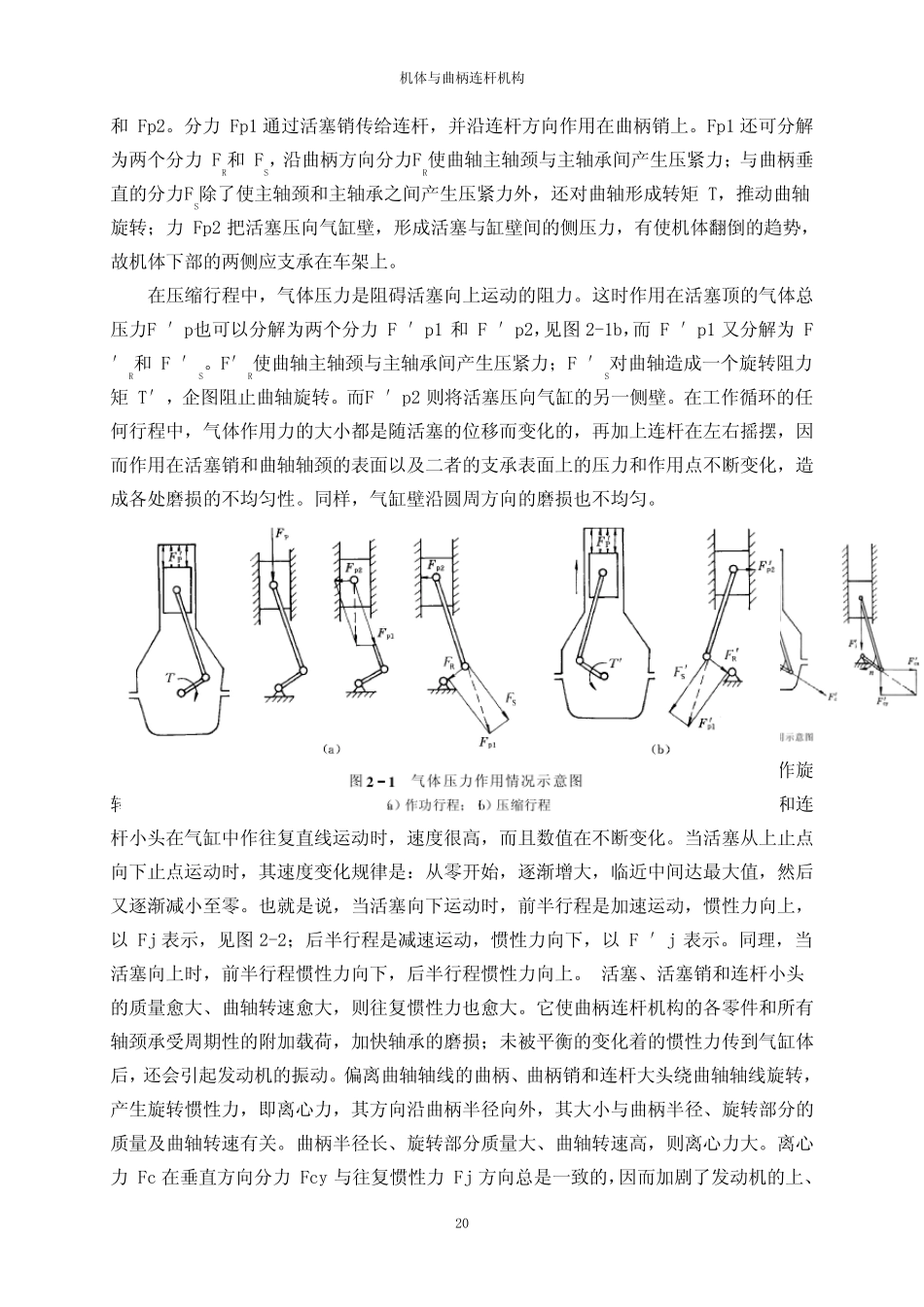 第二章机体与曲柄连杆机构_第2页