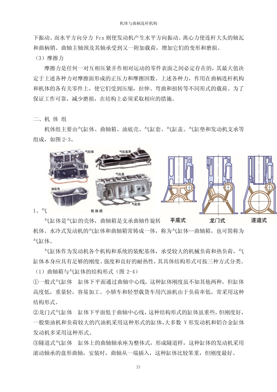 第二章机体与曲柄连杆机构_第3页