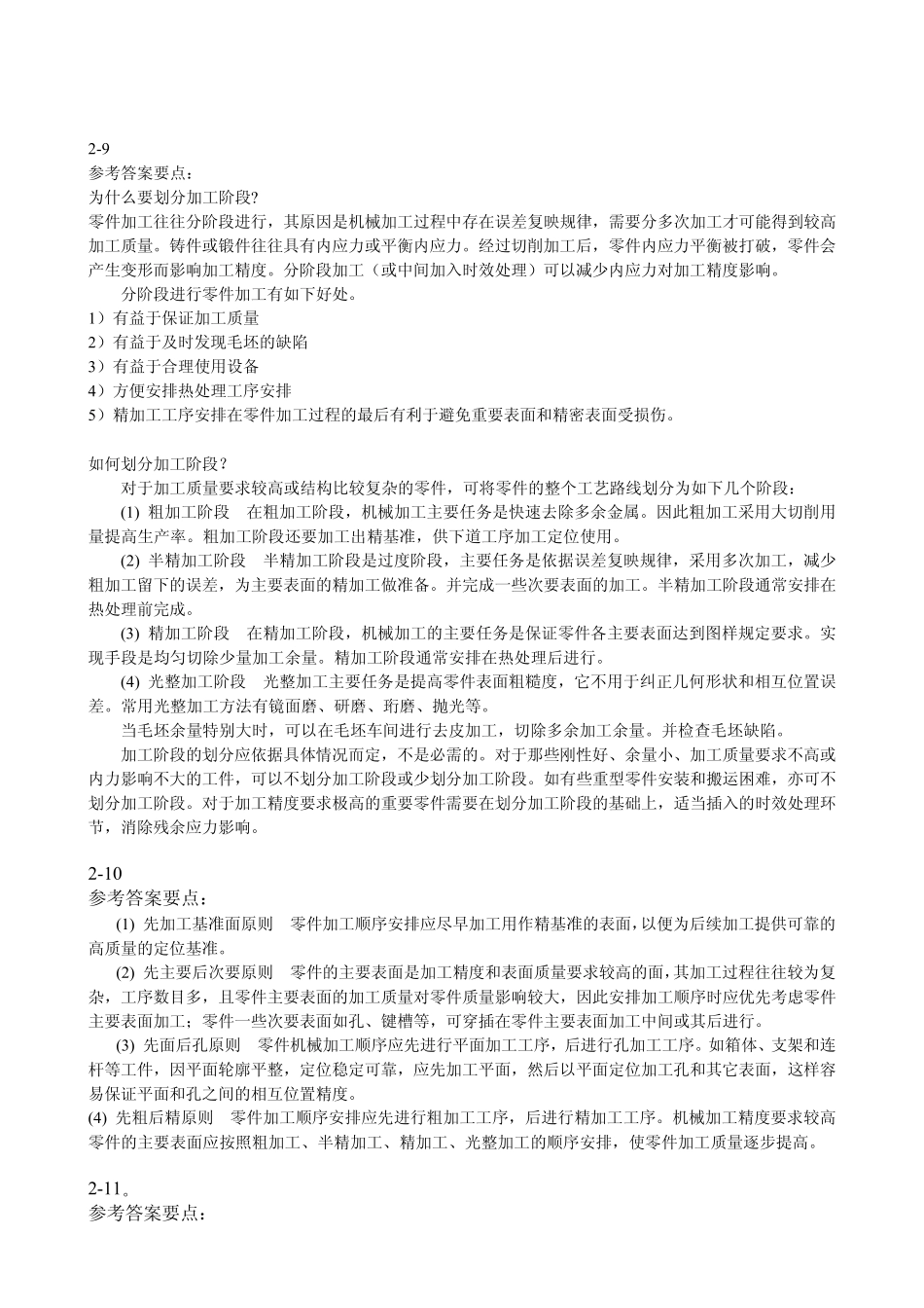 第二章机械加工工艺规程制定_第3页