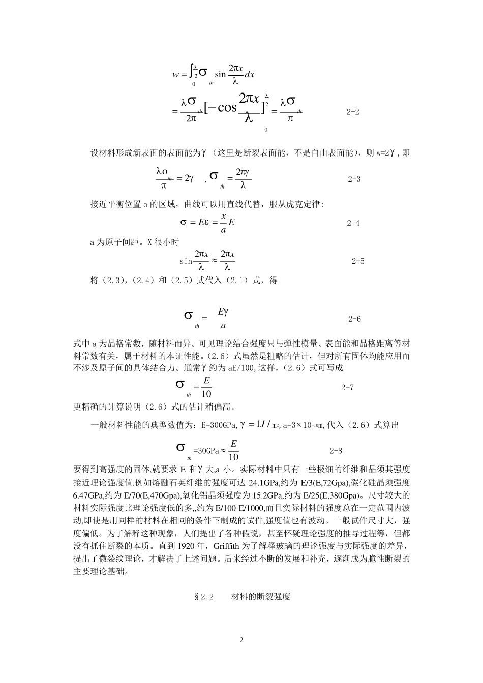 第二章材料的断裂强度_第2页