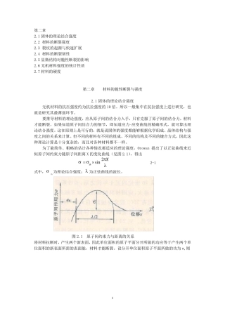 第二章材料的断裂强度