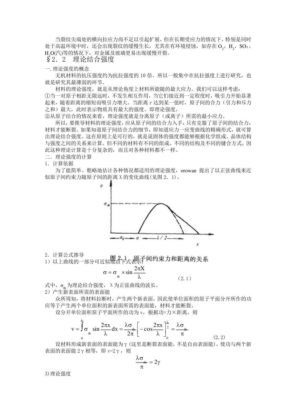 第二章材料的脆性断裂与强度_第2页