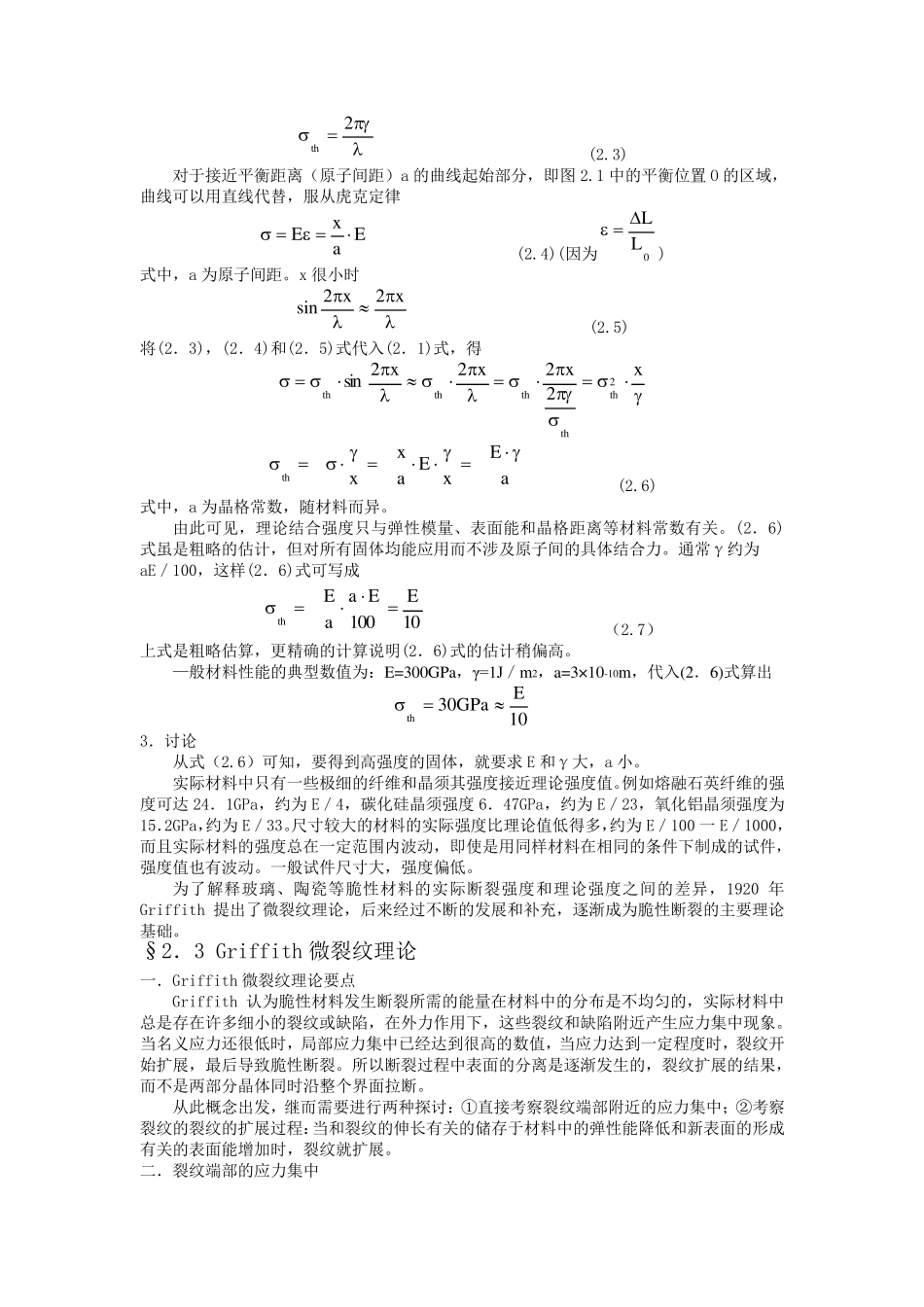 第二章材料的脆性断裂与强度_第3页