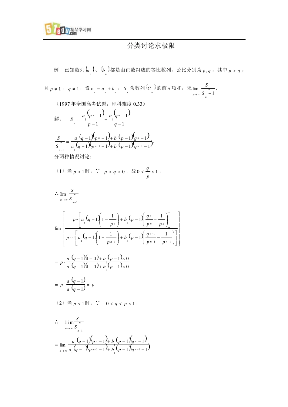 第二章极限习题及答案：极限的四则运算_第1页