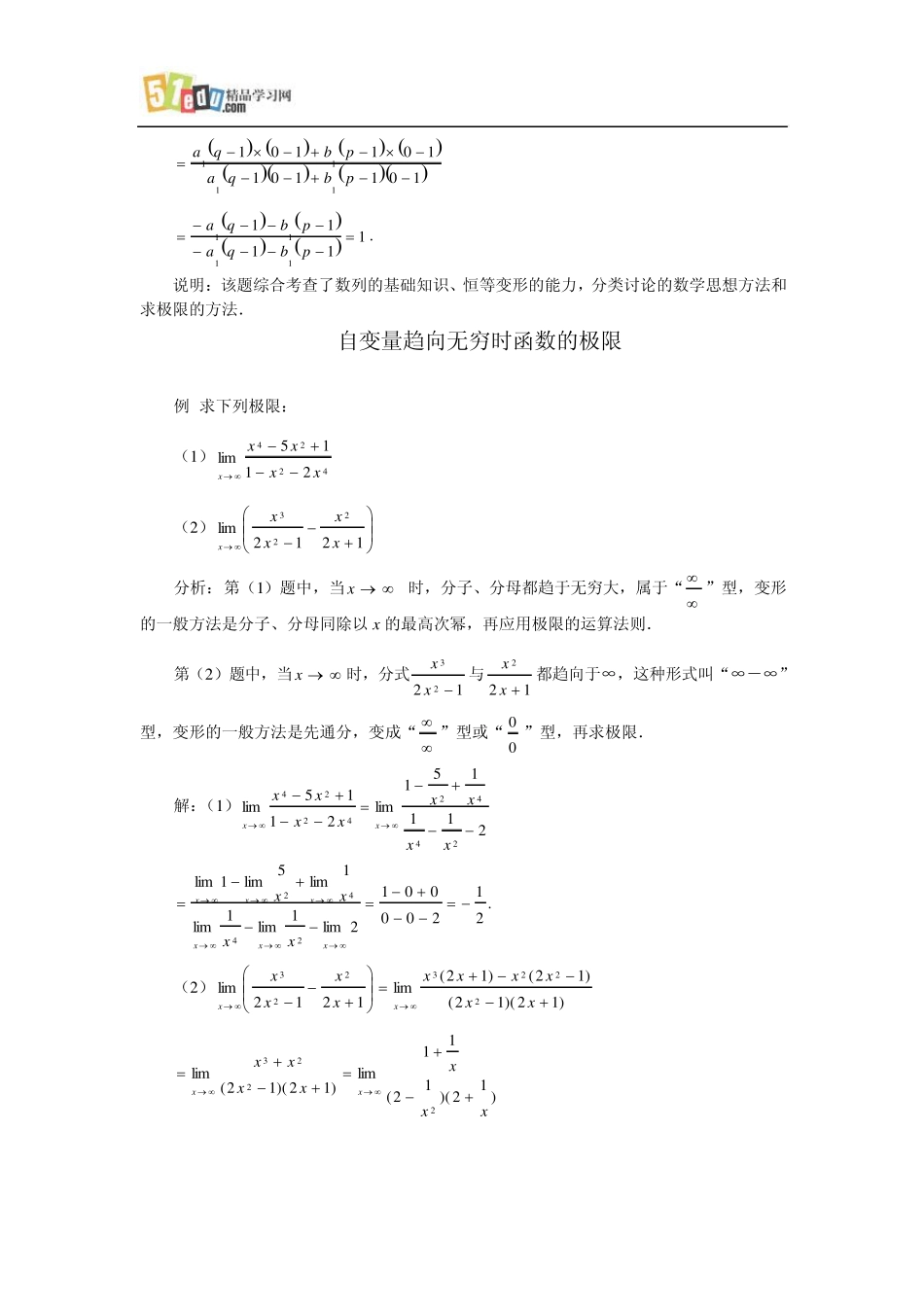 第二章极限习题及答案：极限的四则运算_第2页