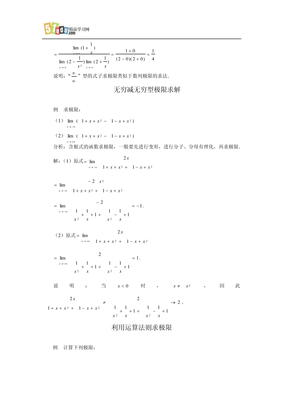 第二章极限习题及答案：极限的四则运算_第3页