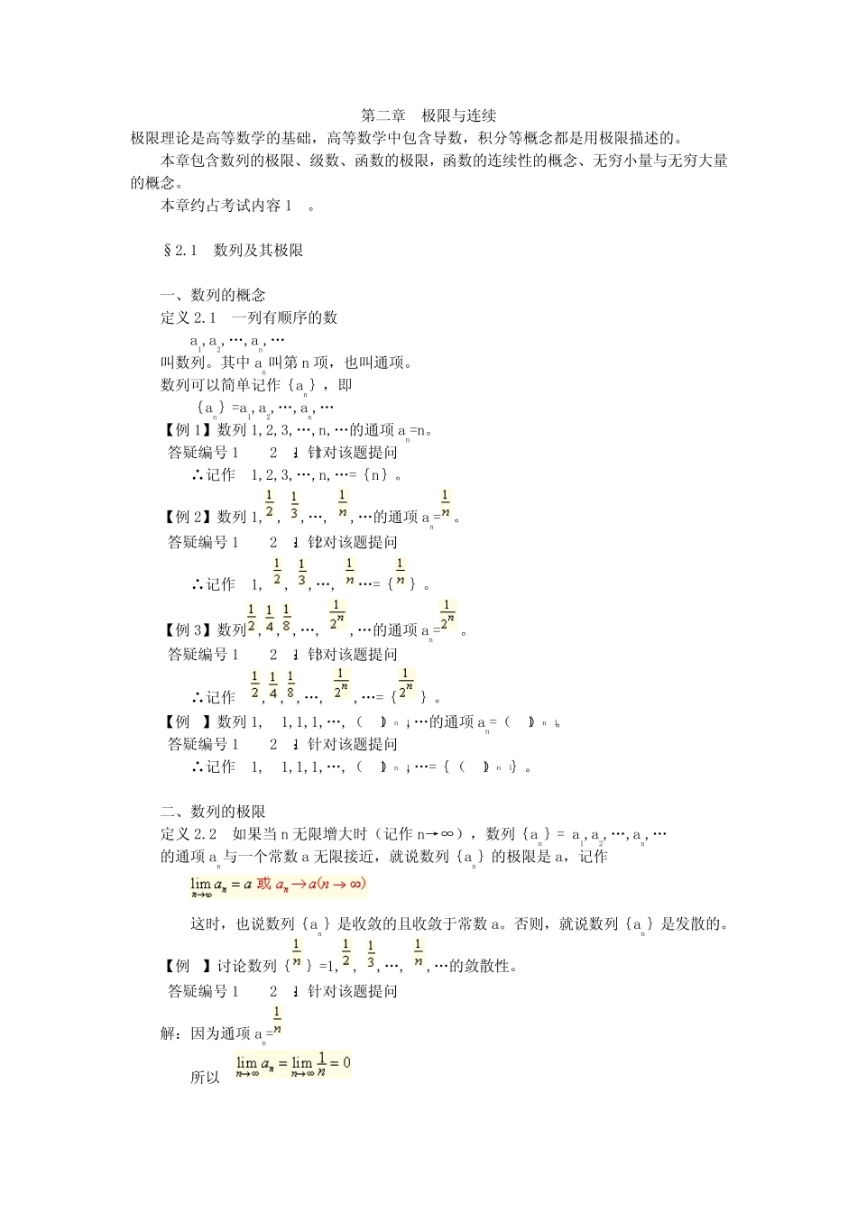 第二章极限与连续_第1页