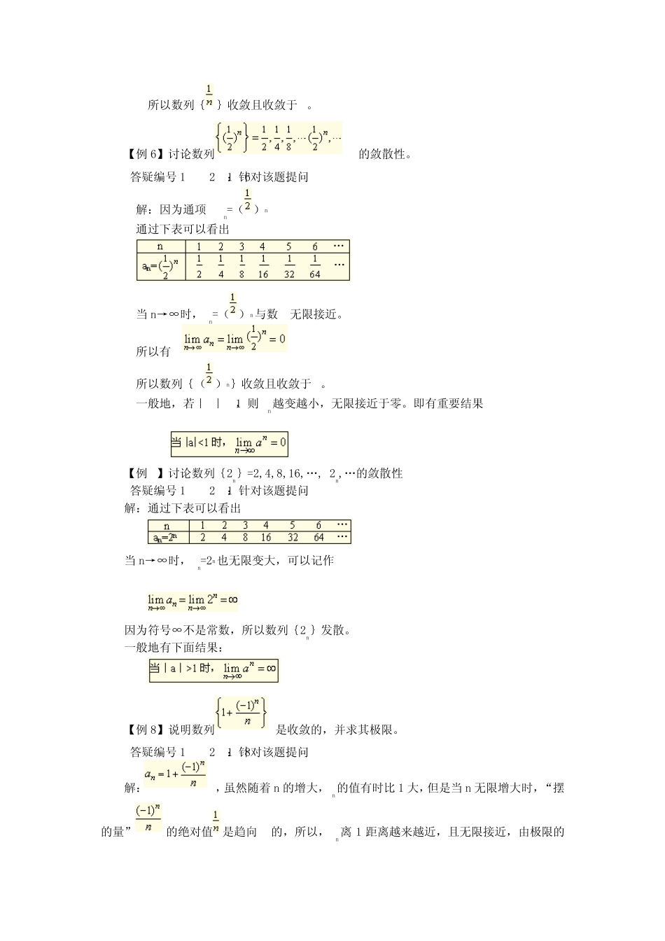 第二章极限与连续_第2页