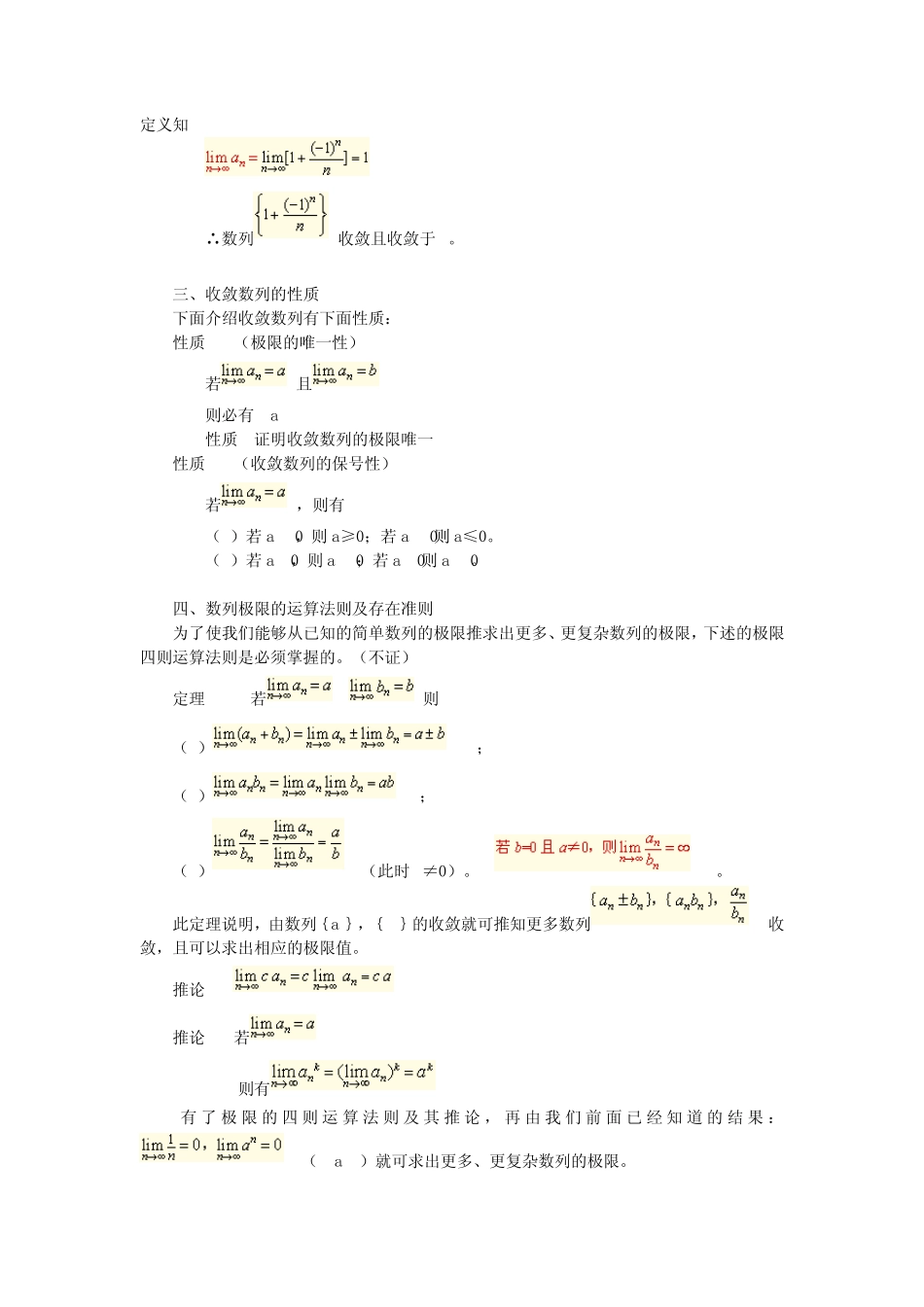 第二章极限与连续_第3页