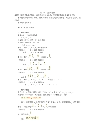 第二章极限与连续