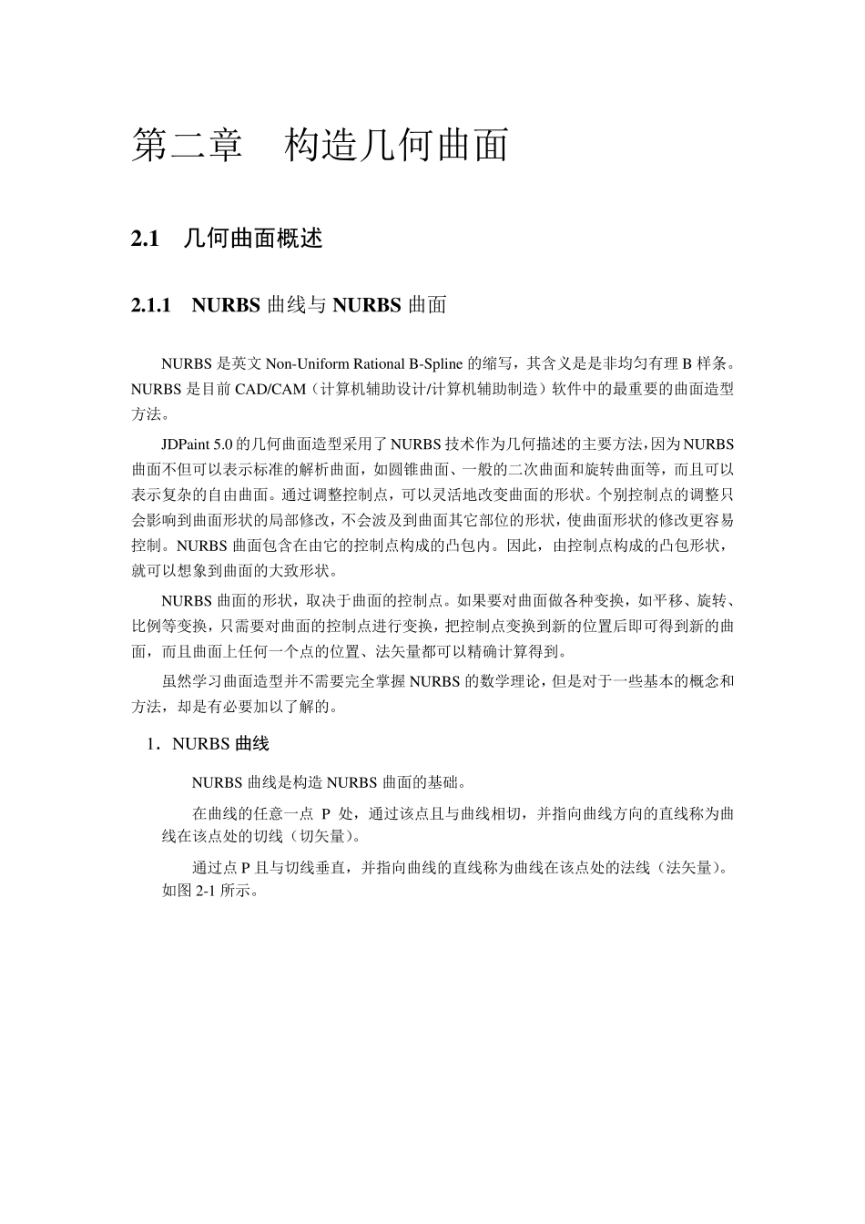 第二章构造几何曲面_第1页