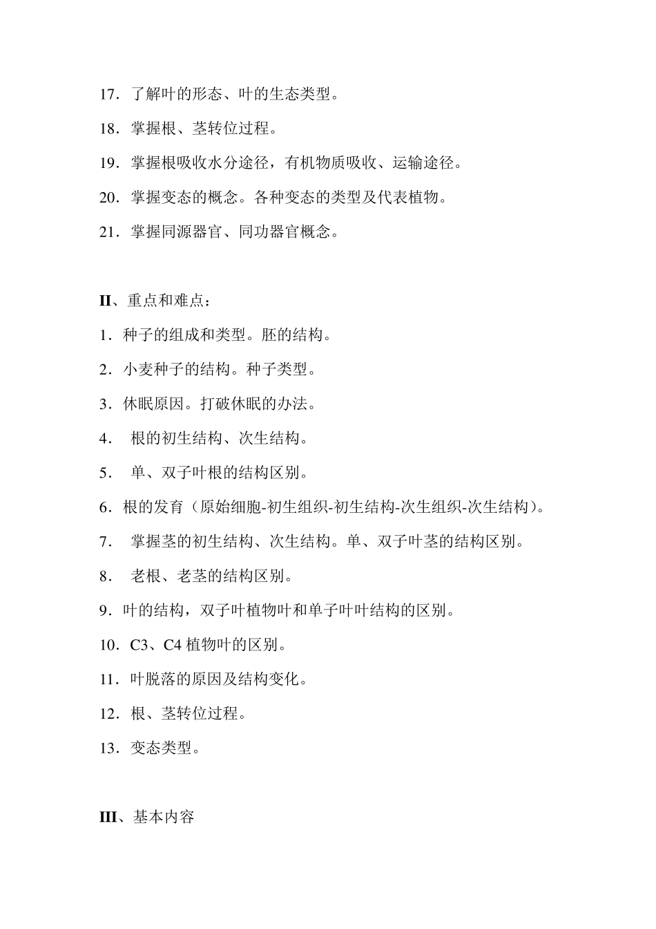 第二章植物体的形态结构和发育_第2页