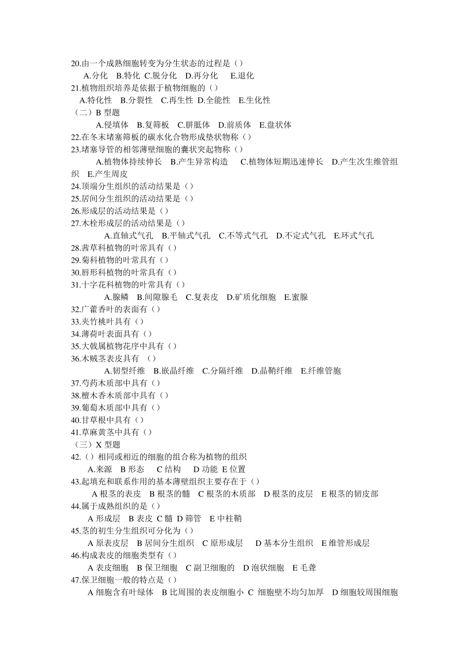 第二章植物的组织_第2页