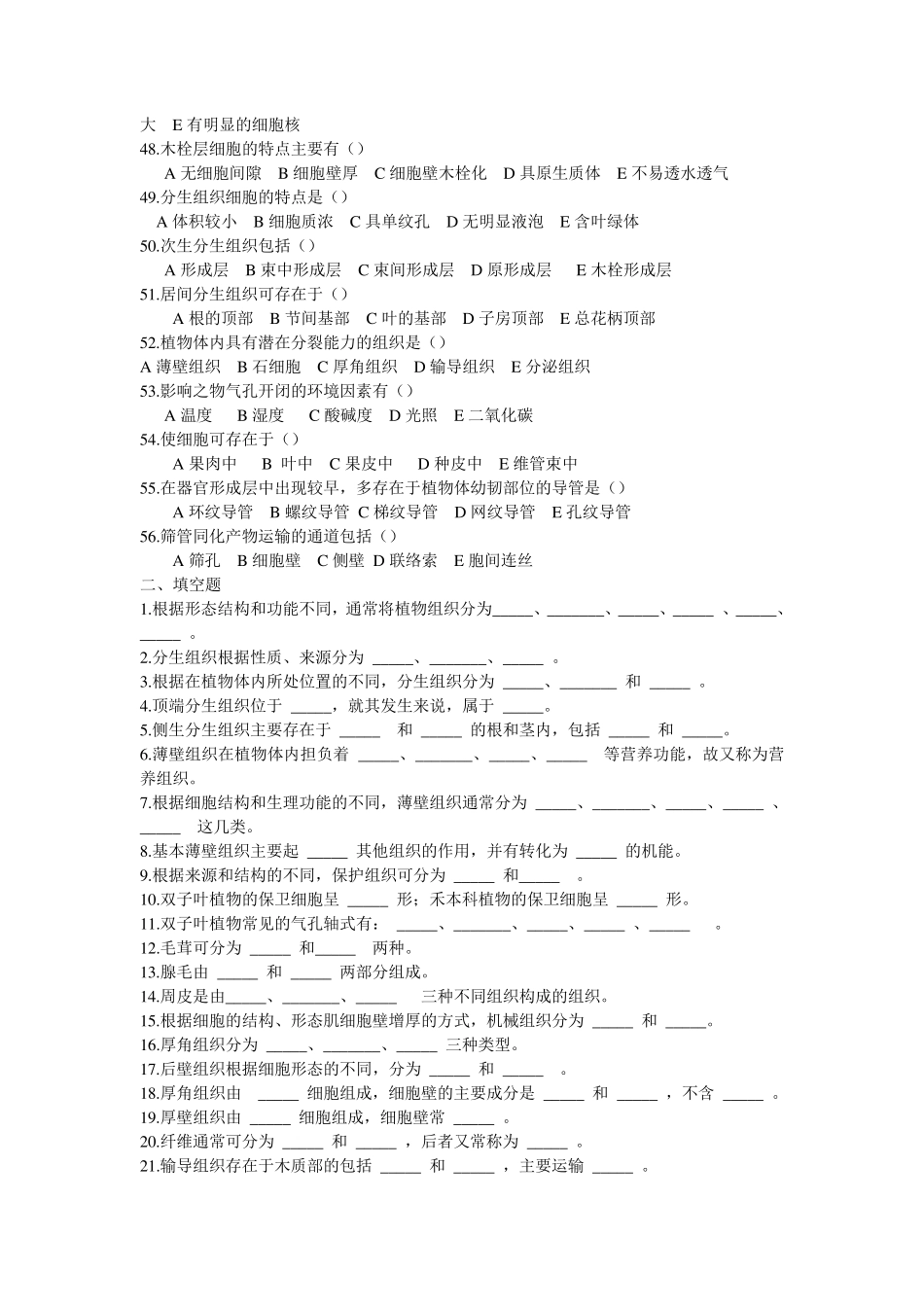 第二章植物的组织_第3页