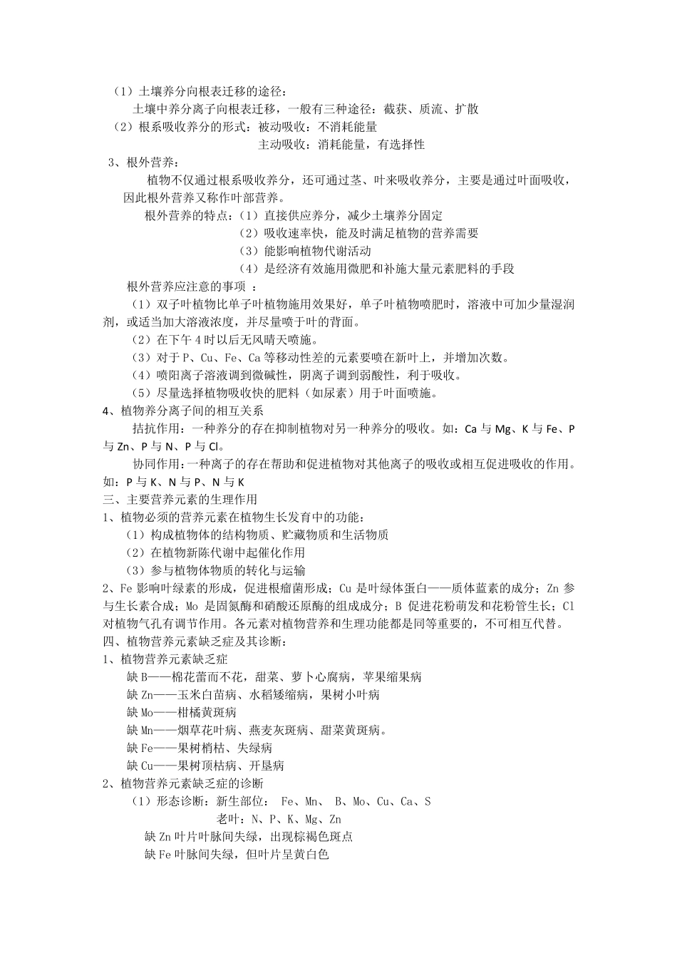 第二章植物的营养成分_第2页