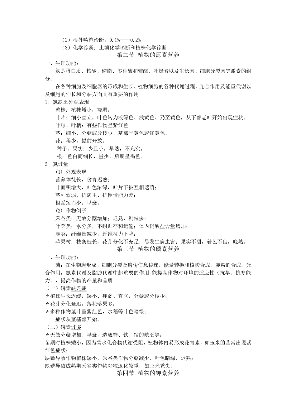 第二章植物的营养成分_第3页
