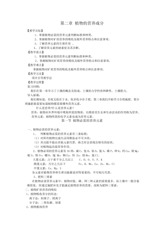 第二章植物的营养成分