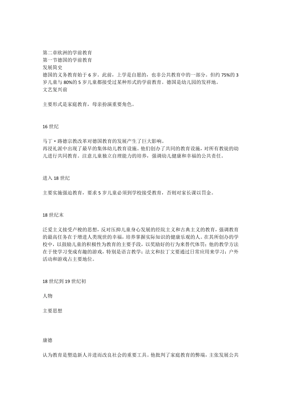 第二章欧洲的学前教育_第1页